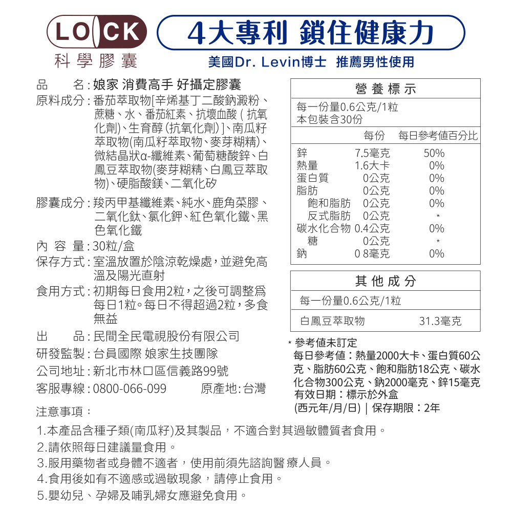 【娘家】消費高手 好攝定膠囊(30粒/盒) 一盒/ 三盒/5盒-細節圖8