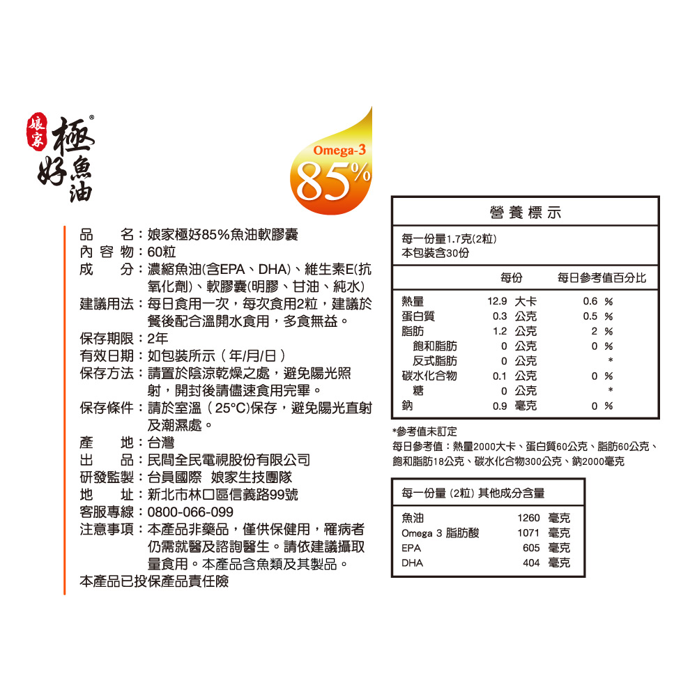 【娘家】極好85%魚油軟膠囊(60粒/盒) 一盒/三盒/五盒-細節圖9