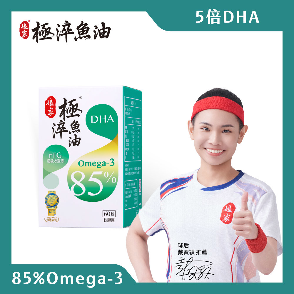 【娘家】極淬魚油軟膠囊(60粒/盒)一盒/三盒/五盒-細節圖2