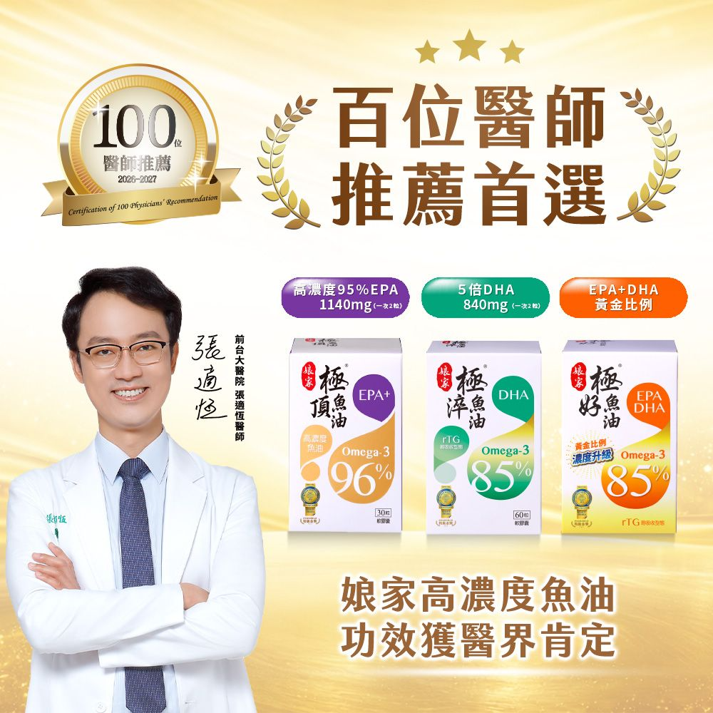 【娘家】極淬魚油軟膠囊(60粒/盒)一盒/三盒/五盒-細節圖3
