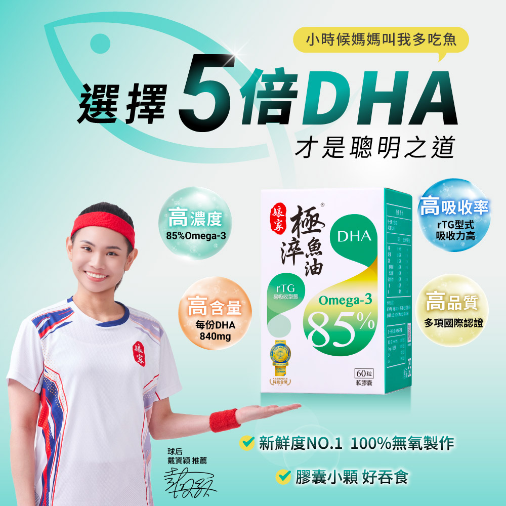 【娘家】極淬魚油軟膠囊(60粒/盒)一盒/三盒/五盒-細節圖6