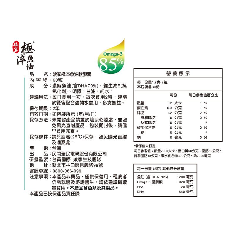 【娘家】極淬魚油軟膠囊(60粒/盒)一盒/三盒/五盒-細節圖9