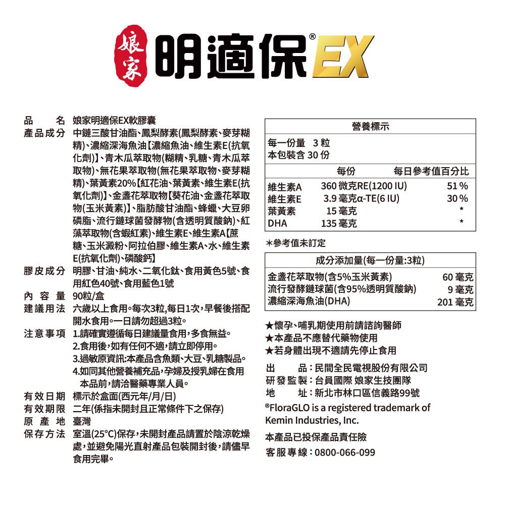 【娘家】明適保EX軟膠囊(90粒/盒)-細節圖3