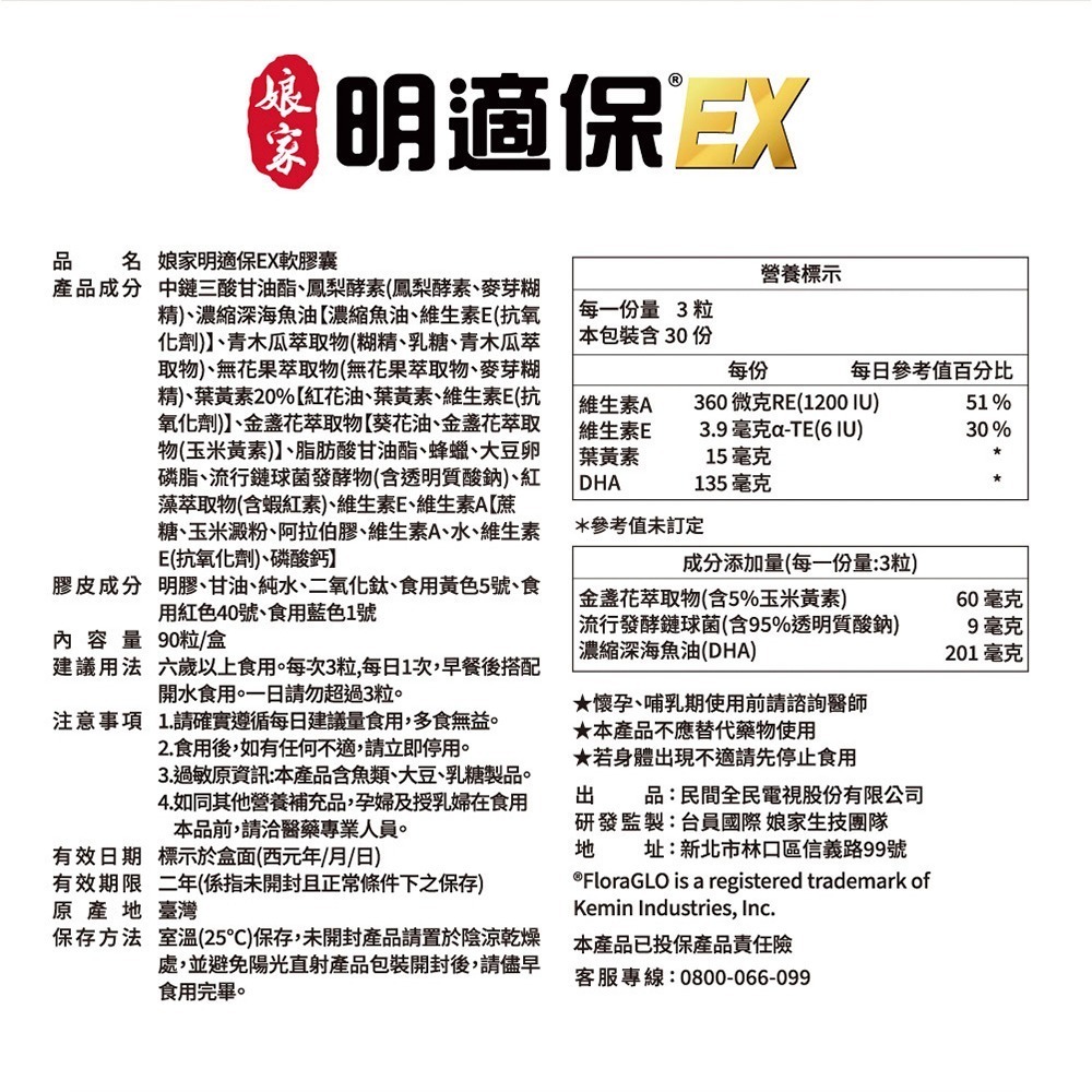 【娘家】明適保EX軟膠囊(90粒/盒)-細節圖11