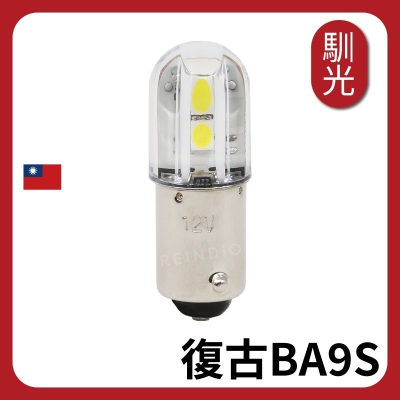 【馴光 一年保固】BA9S LED 室內燈 閱讀燈 車頂燈 車內燈泡 化妝燈 小燈 位置燈 t4w polo t4 t3
