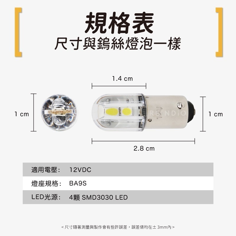 【馴光 一年保固】BA9S LED 室內燈 閱讀燈 車頂燈 車內燈泡 化妝燈 小燈 位置燈 t4w polo t4 t3-細節圖7