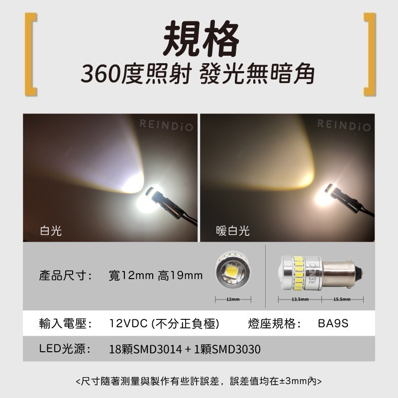 【馴光 特製暖白光 一年保固】BA9S LED 小燈 方向燈 定位燈 LED燈 室內燈 閱讀燈 T4W 地圖燈 H21W-細節圖7