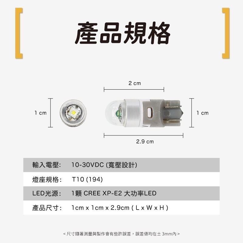 【馴光 台灣製 一年保固】CREE T10 LED 閱讀燈 小燈 室內燈 門邊燈 儀表燈 W5W 小炸彈 24V貨車-細節圖7