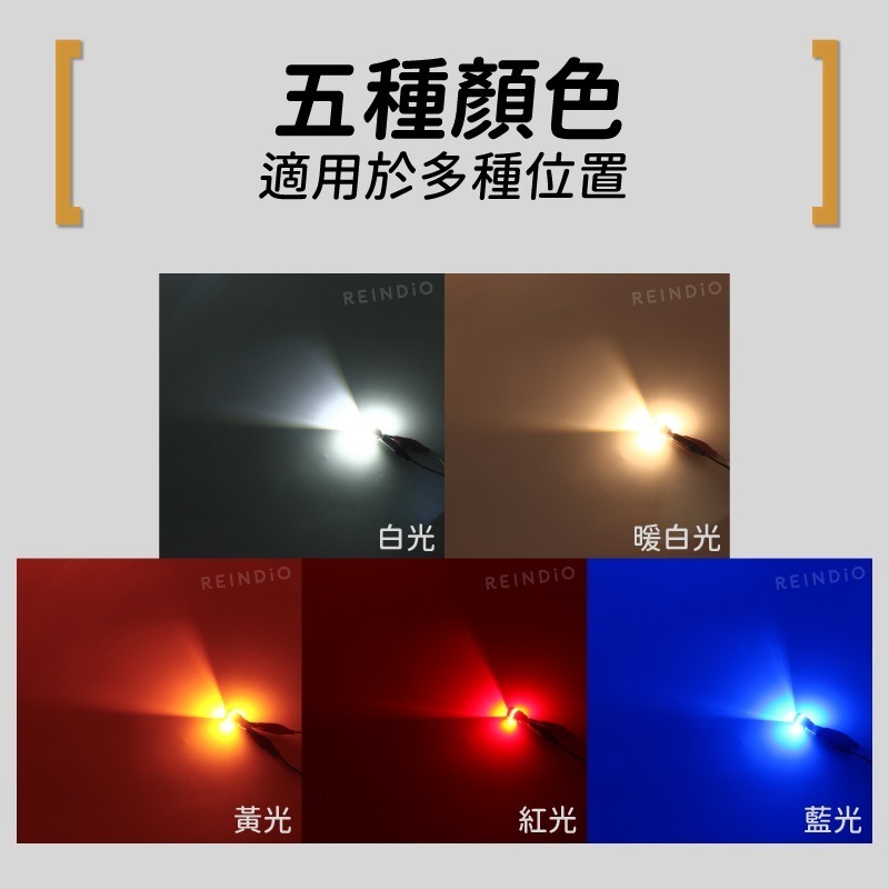 【馴光 五色 一年保固】T10 小魚眼 小燈 LED 定位燈 室內燈 閱讀燈 W5W 小炸彈 炸彈燈 Berlingo-細節圖8