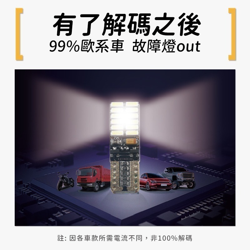 【馴光 獨家電路】穩定解碼 解碼T10 LED 小燈 室內燈 後車廂燈 解碼燈 閱讀燈 車牌燈 W202 W203-細節圖5