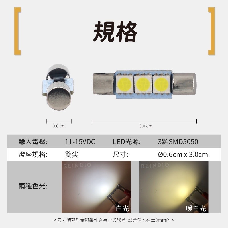 【馴光 一年保固】LED遮陽板燈 化妝燈 化妝鏡燈 室內燈 圓頭雙尖 平頭 led 保險絲型 雙尖 車內燈 後車箱燈-細節圖2