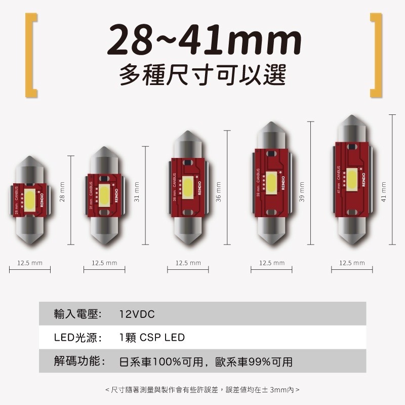 【馴光 特製暖光 一年保固】解微亮 LED室內燈 雙尖led 後車箱燈 車內燈 後車廂燈 28 31 36 39 41-細節圖9