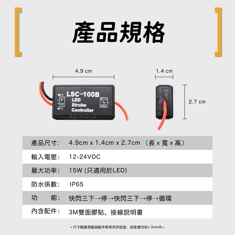 【馴光 附安裝說明】大功率款 爆閃控制器 12V 24V LED煞車燈控制器 閃爍器 控制器 煞車控制器 門邊燈 LED-細節圖2