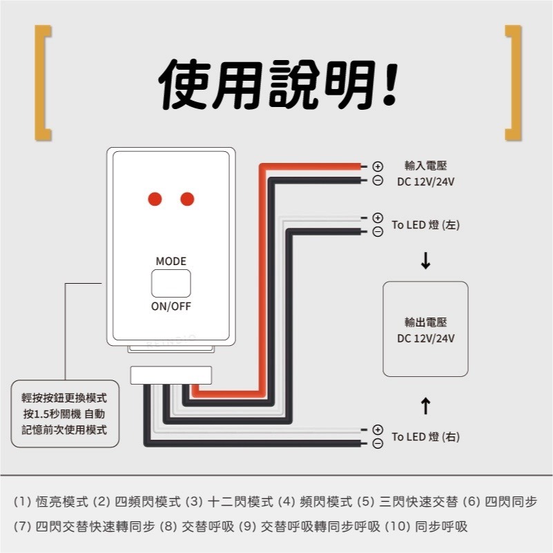 【馴光】十種閃爍控制器 24V LED日行燈 條燈控制器 閃爍器 一對二控制器 恆亮 呼吸 爆閃 控制器 LED燈條-細節圖5