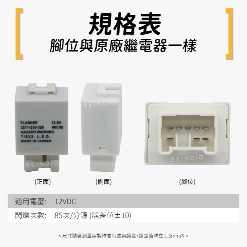 【馴光 台灣製】8P Ford Tierra LED繼電器 LED閃光器 閃爍器 福特 方向燈繼電器 非電阻-細節圖2