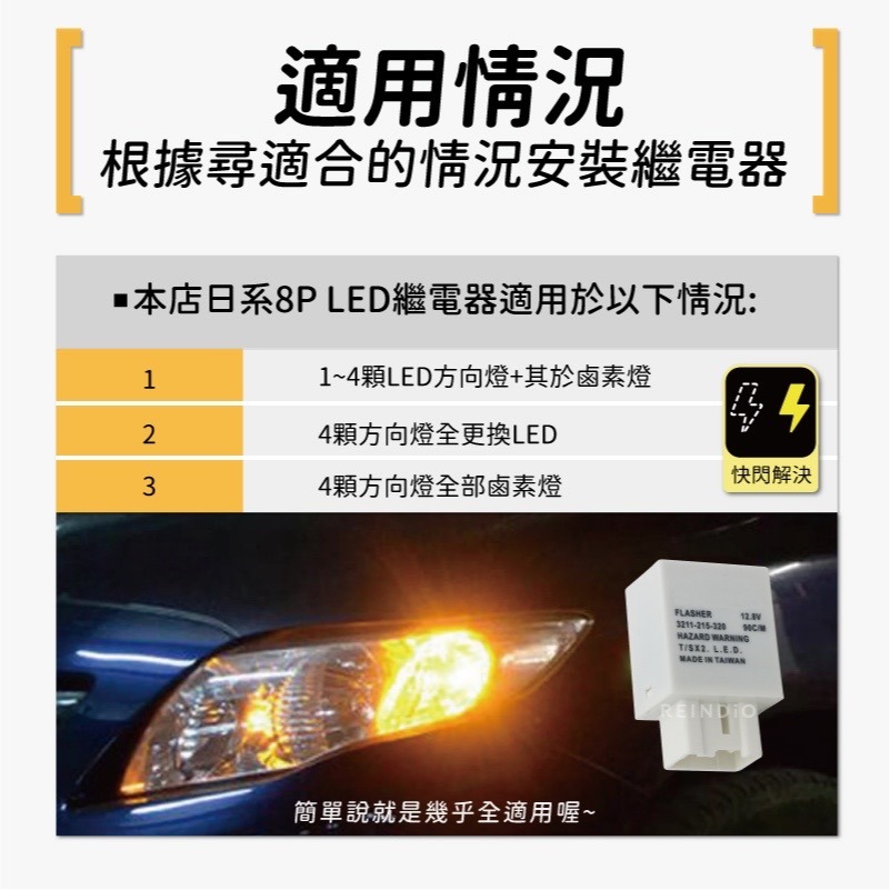 【馴光 台灣製】8P Ford Tierra LED繼電器 LED閃光器 閃爍器 福特 方向燈繼電器 非電阻-細節圖4