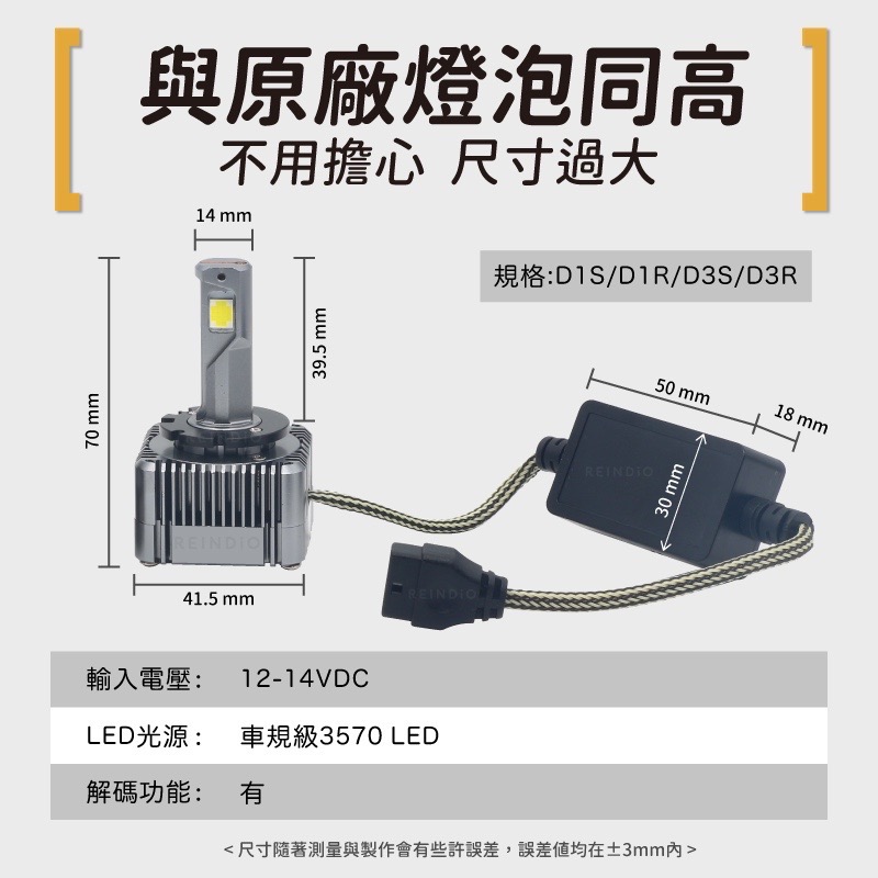 【一年保固】HID型LED 直上型 免換安定器 大燈 頭燈 氙氣頭燈 氙氣大燈 HID LED D1 D2 D3 D4-細節圖6