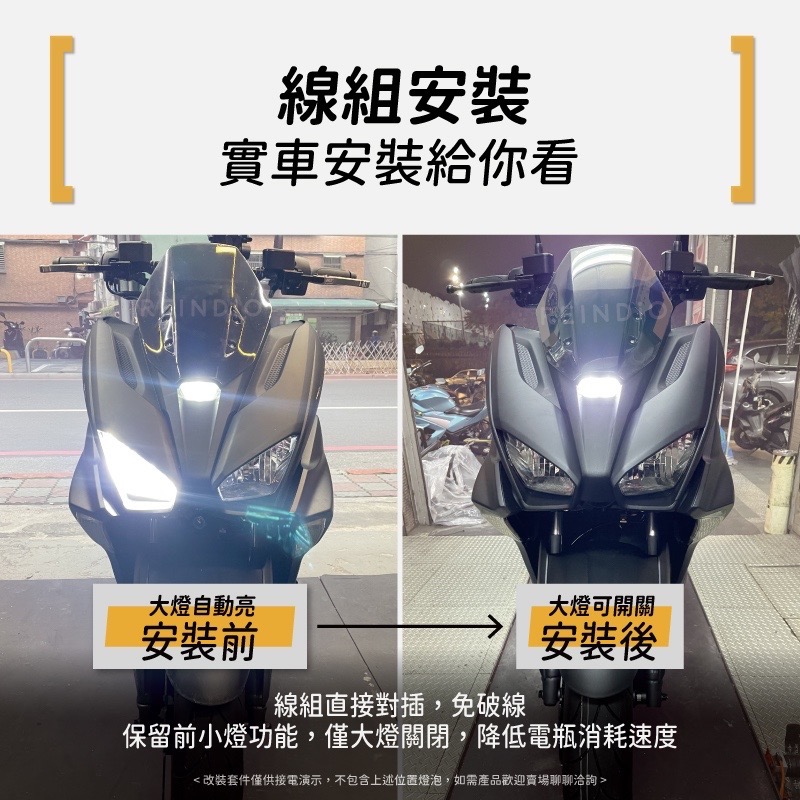 【馴光 直上型線組】Force 2.0 免全時點燈 大燈關閉 開關線組 點燈線組 線組 大燈線組 全時點燈關閉-細節圖2