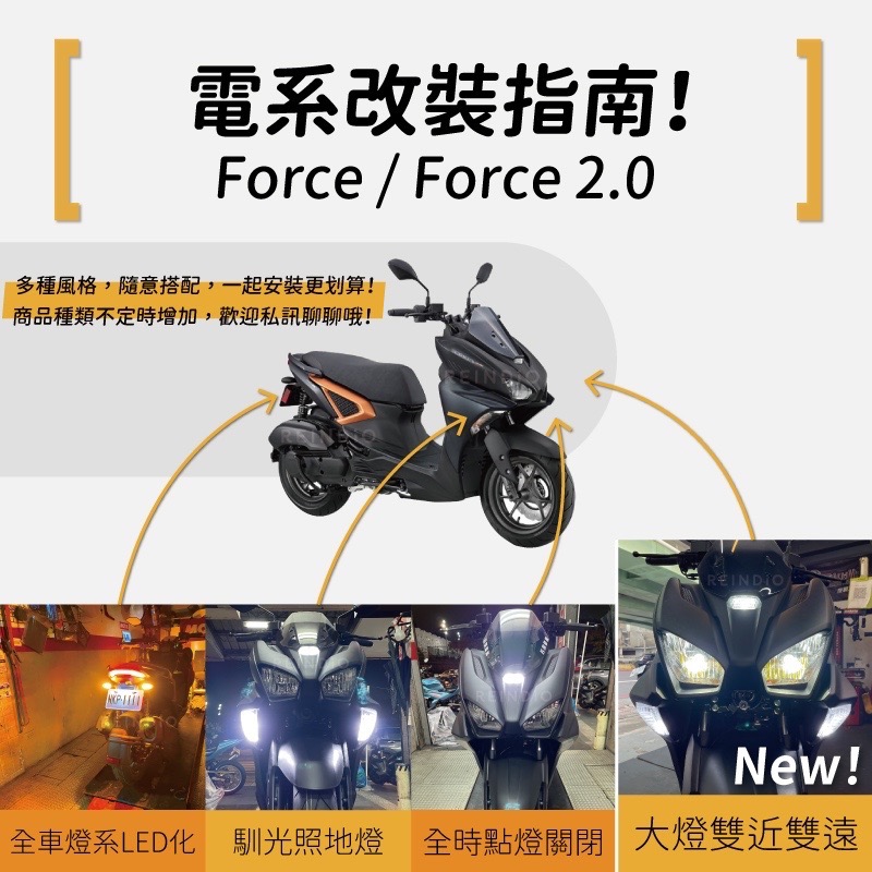 【馴光 直上型線組】Force 2.0 免全時點燈 大燈關閉 開關線組 點燈線組 線組 大燈線組 全時點燈關閉-細節圖3