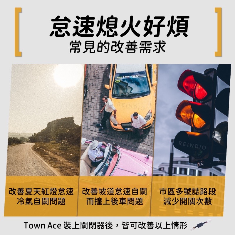 【馴光 送工具】怠速熄火關閉 自動關閉 發財王牌 TOWN ACE 貨車 啟停關閉器 關閉怠速熄火線組 啟停關閉線-細節圖4