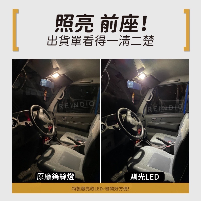 【馴光 一年保固】菱利 A180 A190 A210 室內燈 閱讀燈 車內燈 led 車牌燈 Veryca 貨車-細節圖2