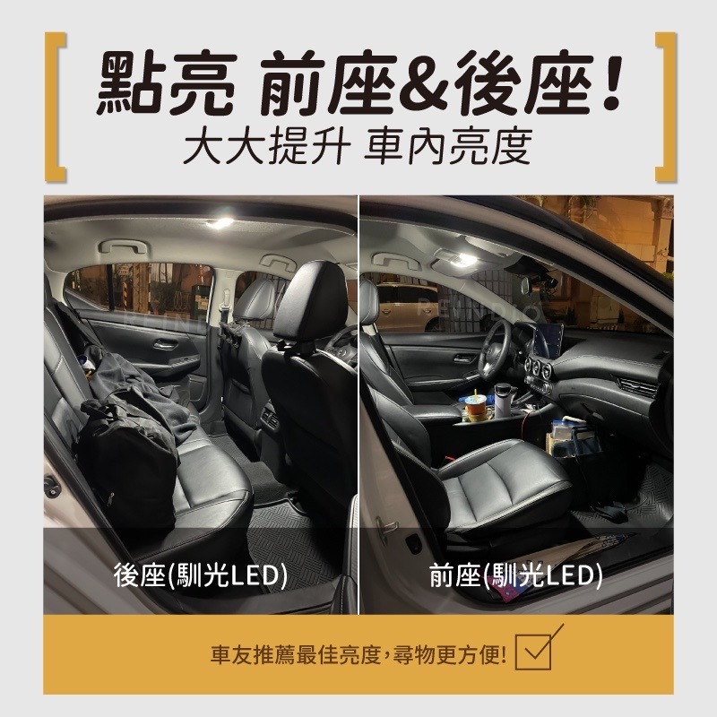 【馴光 一年保固】Sentra 180 閱讀燈 室內燈 後車廂燈 車門燈 led 行李廂燈 仙草 N16 B18 車牌-細節圖2