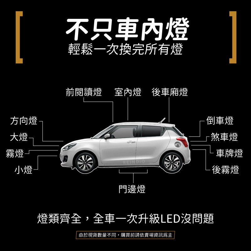 【馴光 一年保固】swift 室內燈 閱讀燈 後車廂燈 車內燈 led 行李廂燈 車牌燈 sport 牌照燈 小燈-細節圖7