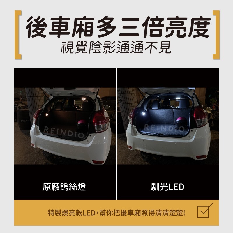 【馴光 一年保固】Yaris 小鴨 大鴨 室內燈 閱讀燈 後車廂燈 車內燈 地圖燈 led 行李廂 車牌燈 牌照燈-細節圖3