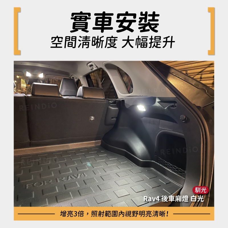 【馴光 一年保固】Rav4 5.5代 LED後車廂燈總成 行李廂燈燈具 車內燈 後車箱燈 5代 小改款 後車廂燈增亮-細節圖3