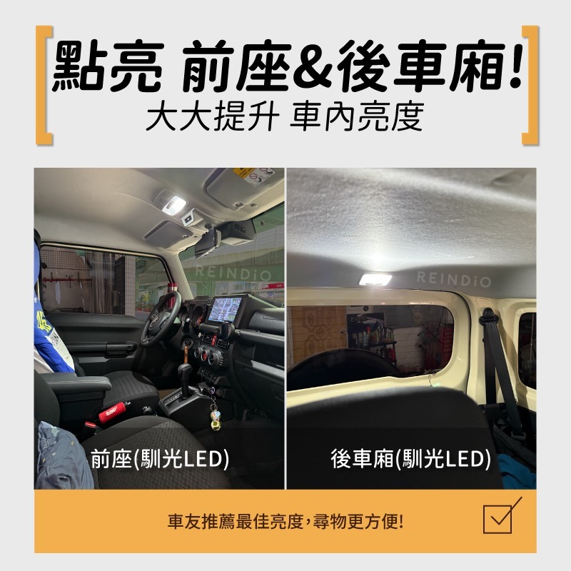 【馴光 一年保固】Jimny 室內燈 閱讀燈 後車廂燈 車內燈 led 行李廂燈 車牌燈 牌照燈 吉姆尼 jb74 鈴木-細節圖2