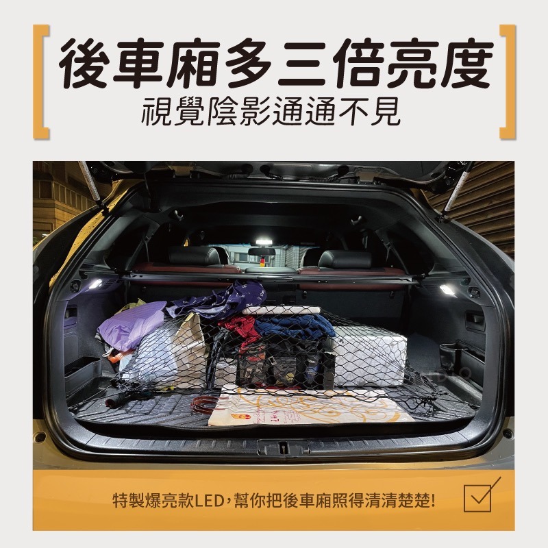 【馴光 一年保固】RX270 室內燈 閱讀燈 後車廂燈 車內燈 led 行李廂燈 腳窩燈 車門燈 迎賓燈 Lexus-細節圖3