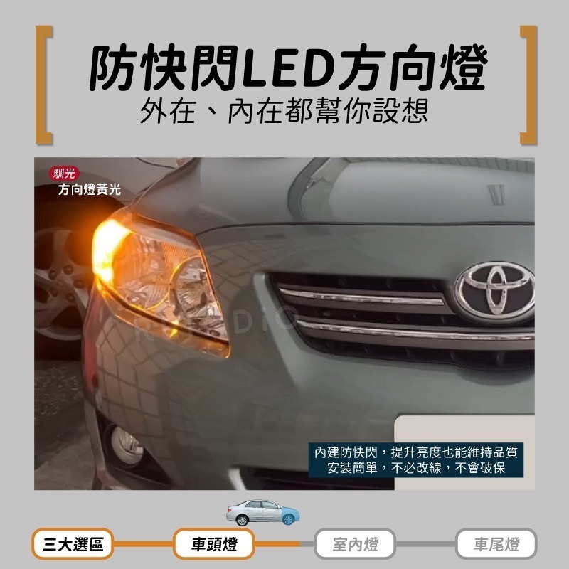 【馴光 一年保固】altis 10代 10.5代 LED 大燈 遠燈 近燈 方向燈 霧燈 室內燈 倒車 車牌燈 閱讀燈-細節圖5