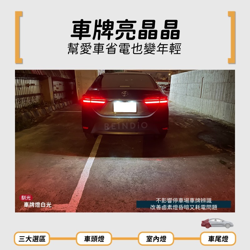【馴光 一年保固】altis 12代 GR LED 大燈 霧燈 遠燈 近燈 方向燈 室內燈 倒車燈 車牌燈 閱讀燈-細節圖7