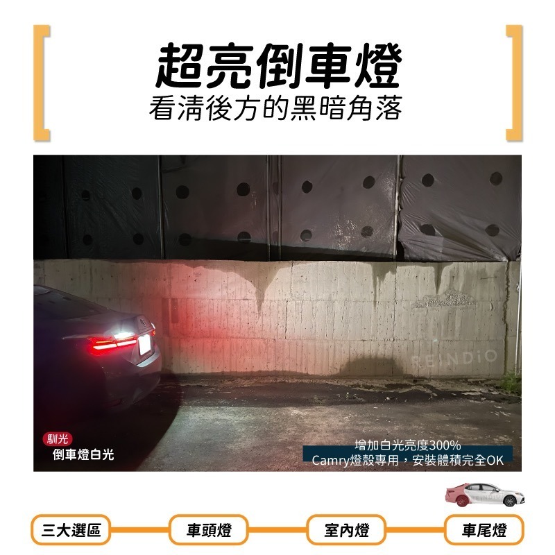 【馴光 一年保固】Camry 8代 方向燈 後車廂燈 車門燈 迎賓燈 化妝燈 倒車燈 門邊燈 led 行李箱燈 凱美瑞-細節圖7