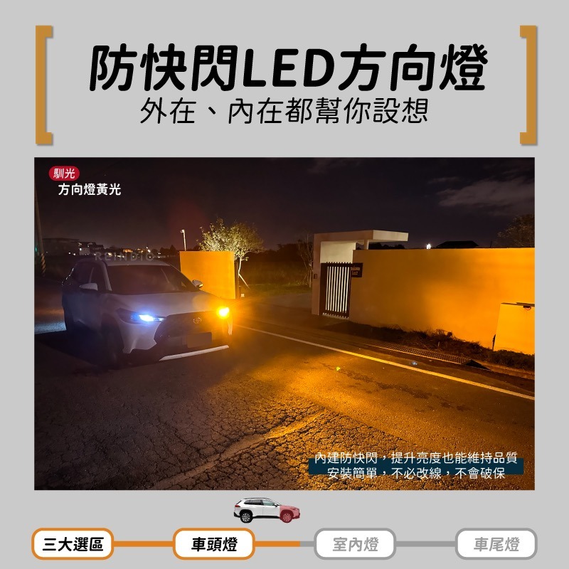 【馴光 一年保固】Corolla Cross 小改款 大燈 遠燈 日行燈 倒車燈 方向燈 led 閱讀燈 車牌燈 CC-細節圖5