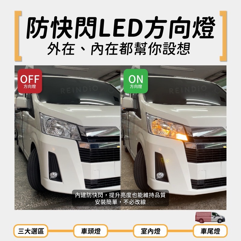【馴光一年保固】Hiace 海獅 LED 大燈 遠燈 近燈 方向燈 霧燈 日行燈 室內燈 倒車燈 後霧燈 煞車燈 閱讀燈-細節圖6