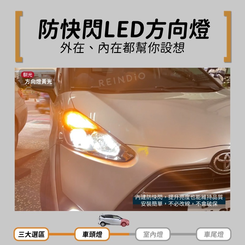 【馴光 一年保固】Sienta 大燈 遠燈 倒車燈 方向燈 煞車燈 led 室內燈 閱讀燈 後霧燈 後車廂燈 車牌燈-細節圖5