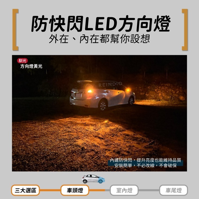 【馴光 一年保固】Wish 大燈 霧燈 小燈 方向燈 室內燈 閱讀燈 後車廂燈 倒車燈 門邊燈 led 行李箱燈 車門燈-細節圖4