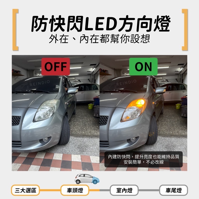 【馴光 一年保固】yaris 2代 小鴨 LED 大燈 遠燈 近燈 方向燈 霧燈 室內燈 倒車燈 車牌燈 閱讀燈 行李廂-細節圖5