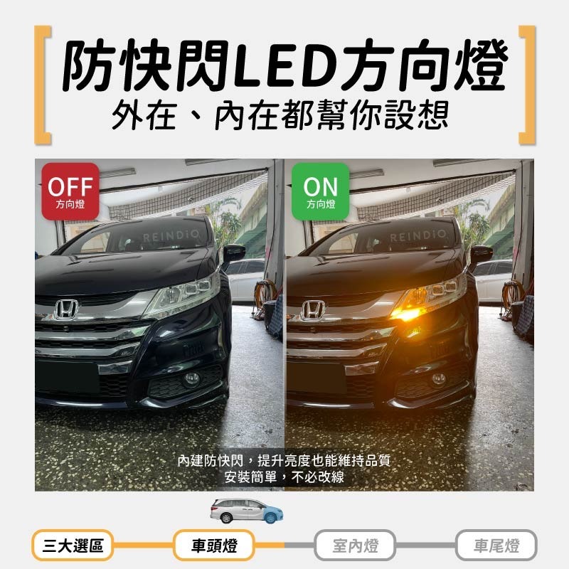 【馴光 一年保固】Odyssey 大燈 遠燈 霧燈 方向燈 室內燈 行李廂燈 掀背門燈 後車廂燈 倒車燈 本田 奧德賽-細節圖5
