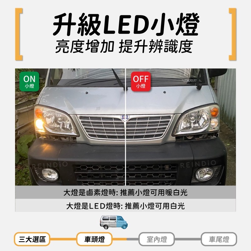 【馴光一年保固】菱利 1.2 大燈 遠燈 小燈 led 方向燈 煞車燈 車牌燈 倒車燈 Veryca 貨車 廂車 威力-細節圖4