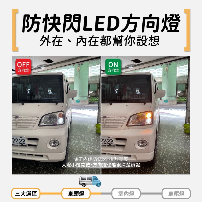 【馴光一年保固】菱利 1.2 大燈 遠燈 小燈 led 方向燈 煞車燈 車牌燈 倒車燈 Veryca 貨車 廂車 威力-細節圖5
