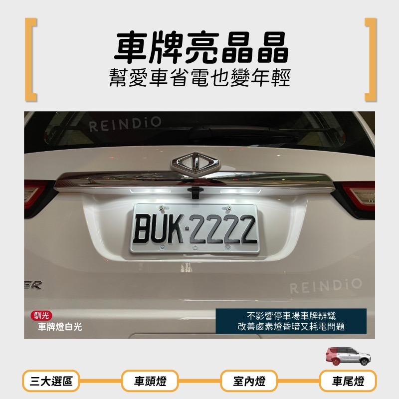 【馴光 一年保固】New Zinger 大改款 大燈 日行燈 倒車燈 車牌燈 遠燈 近燈 牌照燈 霧燈 led 勁哥-細節圖7