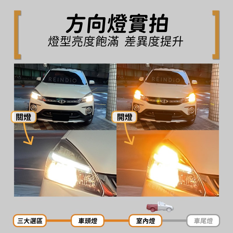 【馴光 一年保固】Zinger pick up 大燈 煞車燈 倒車燈 led 遠燈 近燈 方向燈 牌照燈 霧燈 皮卡-細節圖6