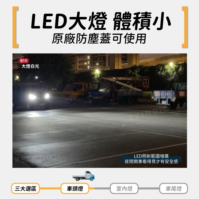 【馴光一年保固】菱利 A190 A210 日行燈 煞車燈 倒車燈 車牌燈 大燈 遠燈 霧燈 led Veryca CMC-細節圖4