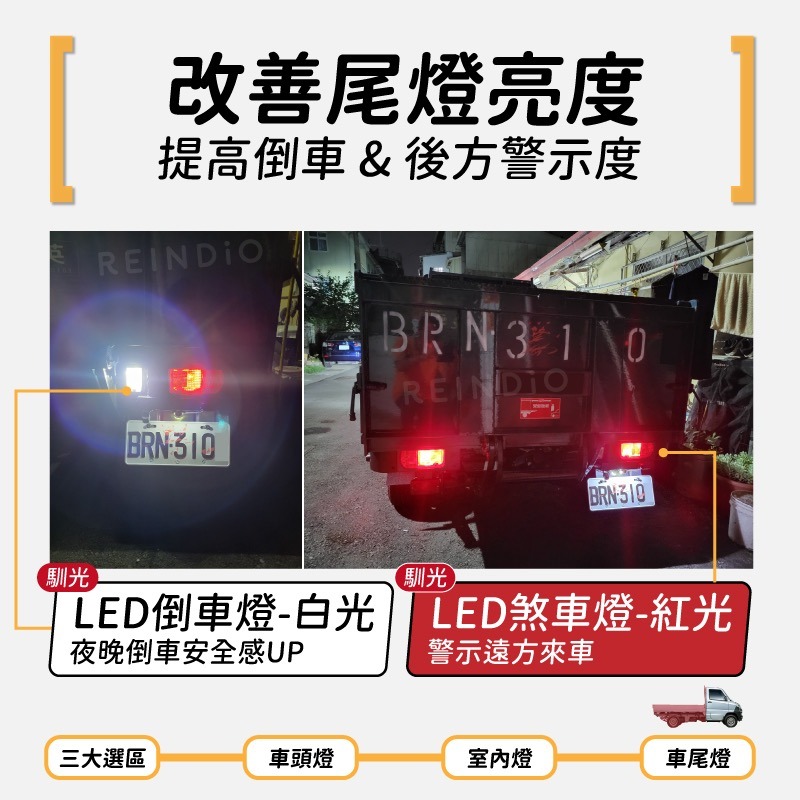 【馴光一年保固】菱利 A190 A210 日行燈 煞車燈 倒車燈 車牌燈 大燈 遠燈 霧燈 led Veryca CMC-細節圖8