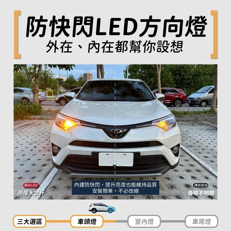 【馴光一年保固】Rav4 4.5代 大燈 遠燈 霧燈 led 方向燈 室內燈 閱讀燈 後車廂燈 化妝燈 倒車燈 車牌燈-細節圖5