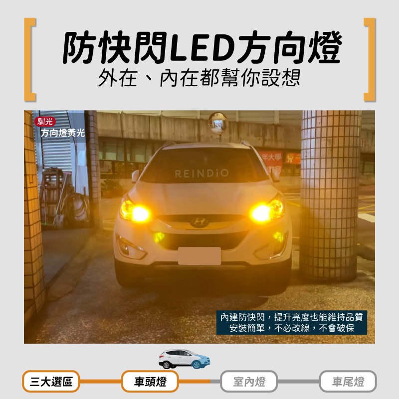 【馴光 一年保固】ix35 現代 大燈 遠燈 倒車燈 方向燈 煞車燈 led 室內燈 閱讀燈 後霧燈 後車廂燈 車牌燈-細節圖5
