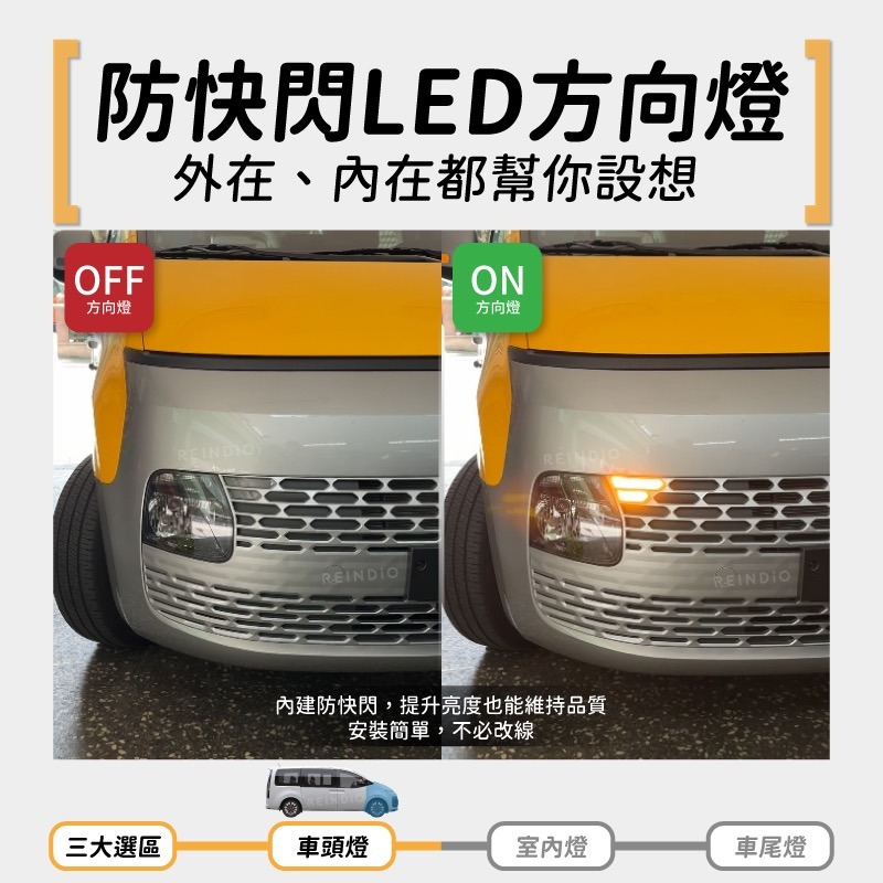 【馴光一年保固】Staria 大燈 遠燈 led 方向燈 室內燈 閱讀燈 後車廂燈 倒車燈 車門燈 小燈 後霧燈 車牌燈-細節圖4