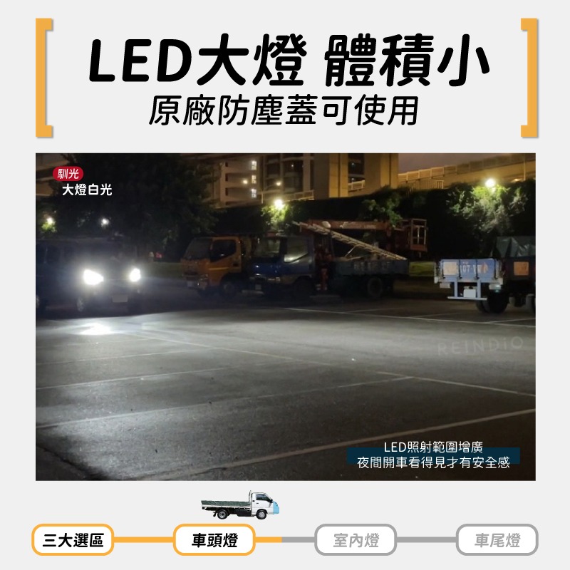 【馴光 一年保固】得利卡 貨車 日行燈 煞車燈 倒車燈 方向燈 車牌燈 大燈 遠燈 霧燈 led CMC Delica-細節圖4